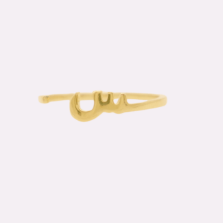 Bague Orientale Lettre Arabe S